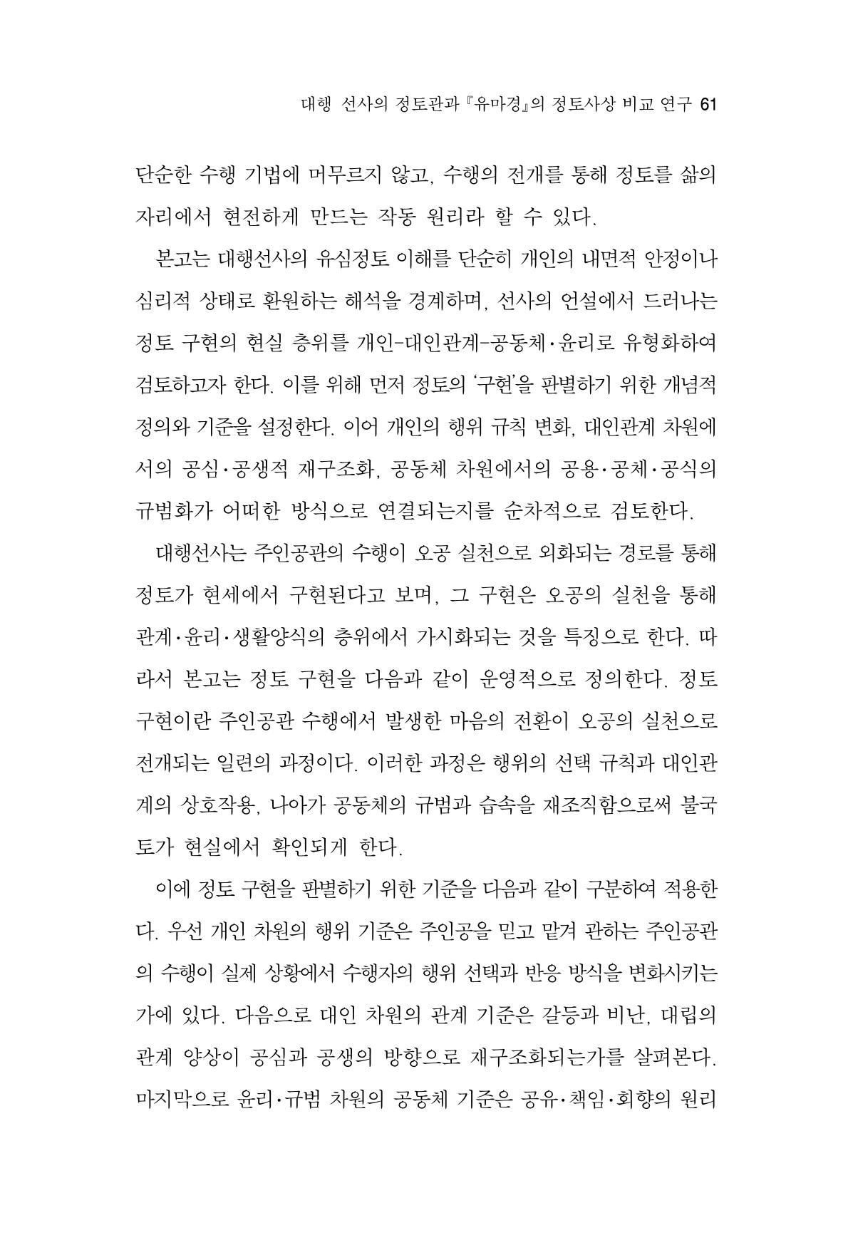 한마음연구 16집 2026년 2월  62페이지