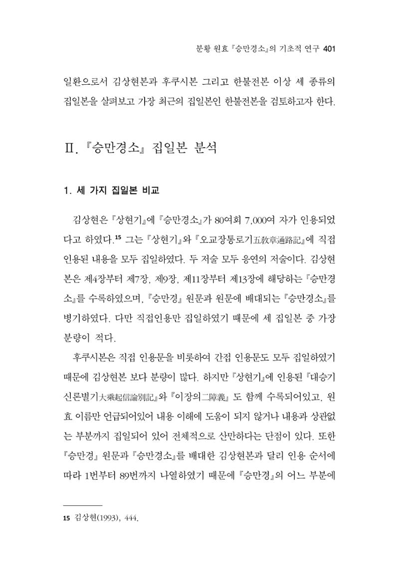 한마음연구 16집 2026년 2월  402페이지