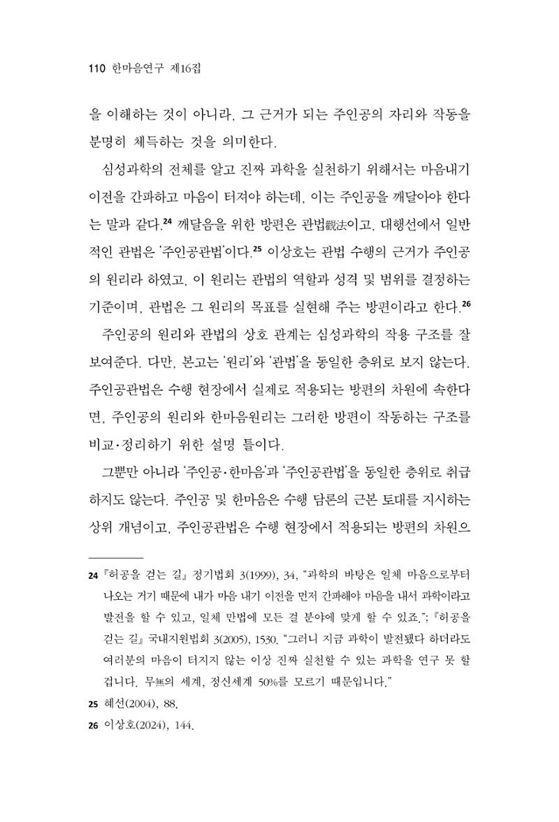 한마음연구 16집 2026년 2월  111페이지