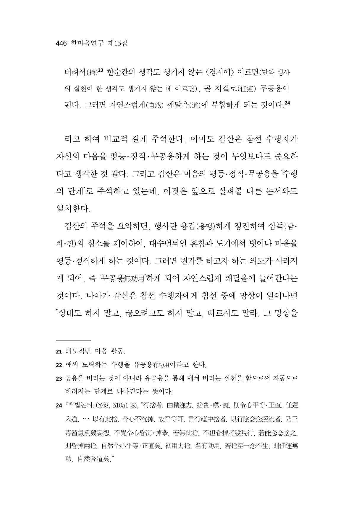 한마음연구 16집 2026년 2월  447페이지