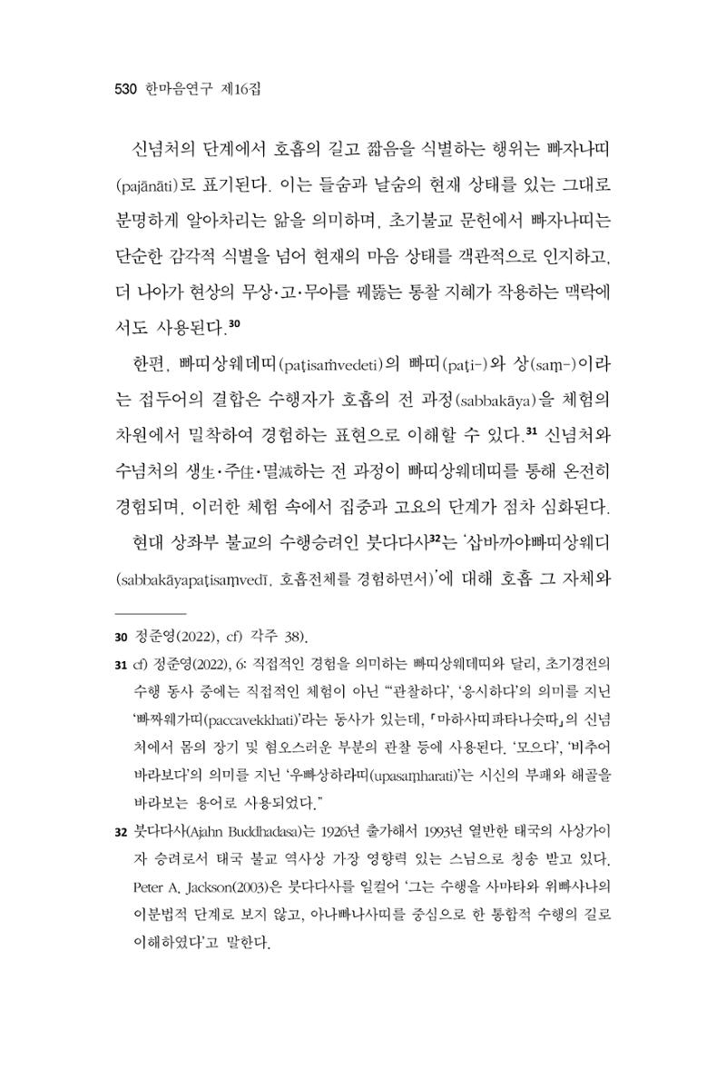 한마음연구 16집 2026년 2월  531페이지