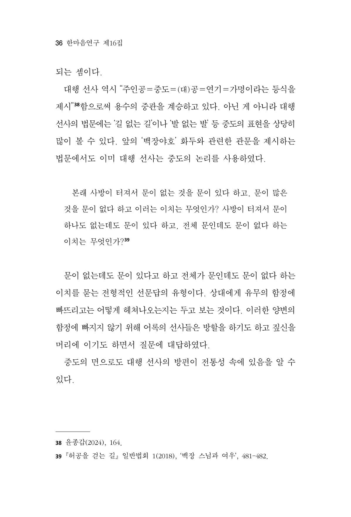 한마음연구 16집 2026년 2월  37페이지