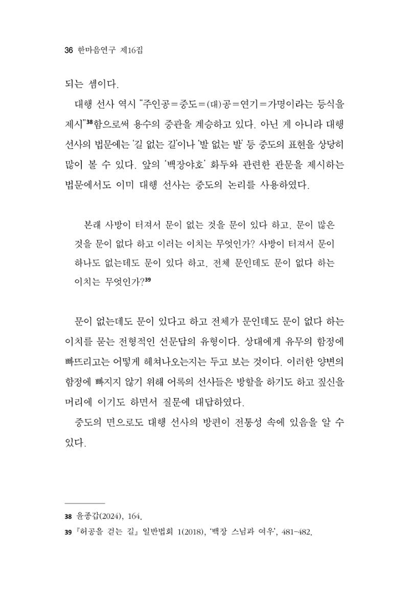 한마음연구 16집 2026년 2월  37페이지
