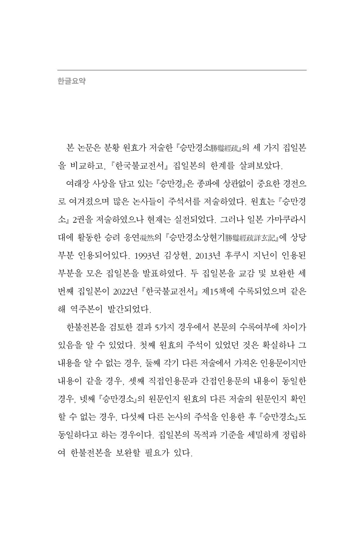 한마음연구 16집 2026년 2월  395페이지