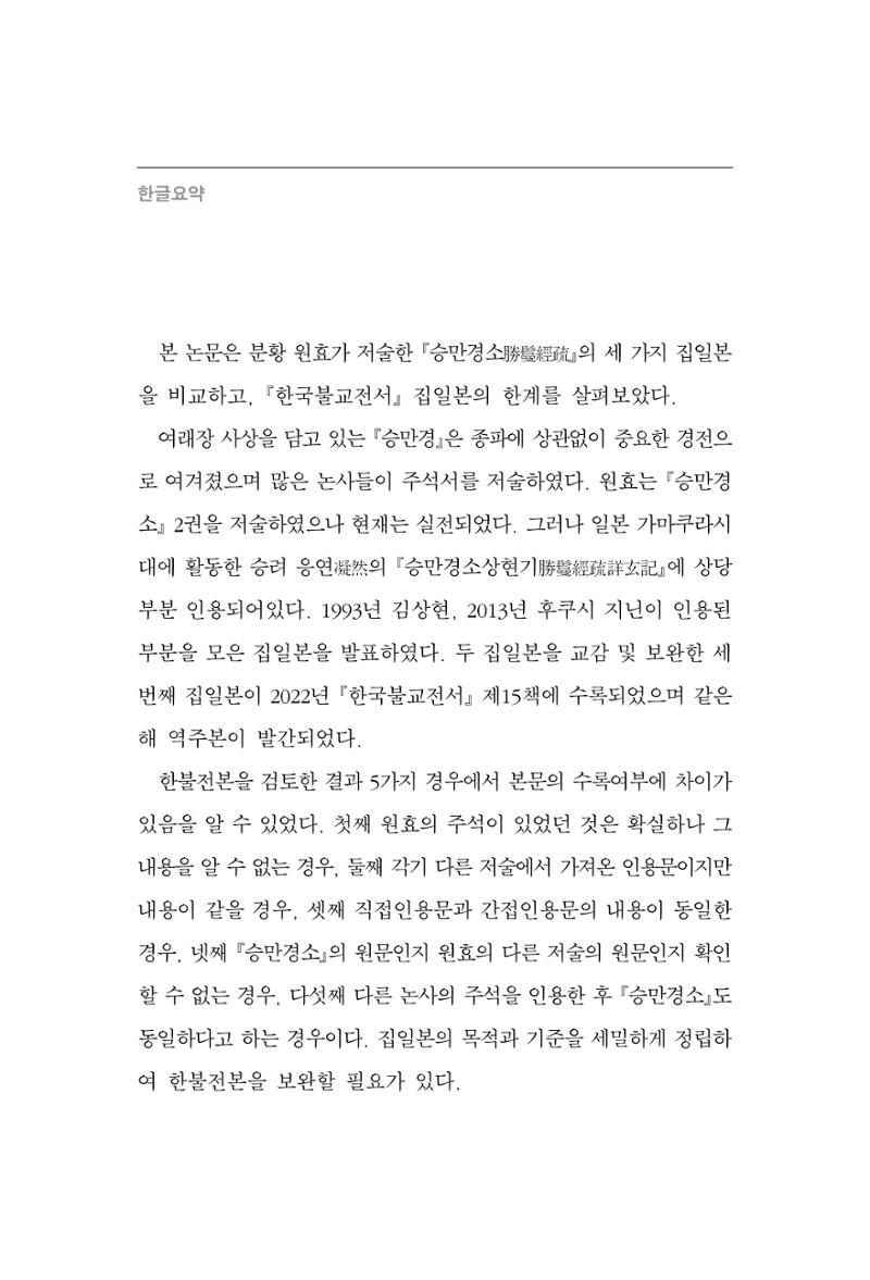 한마음연구 16집 2026년 2월  395페이지