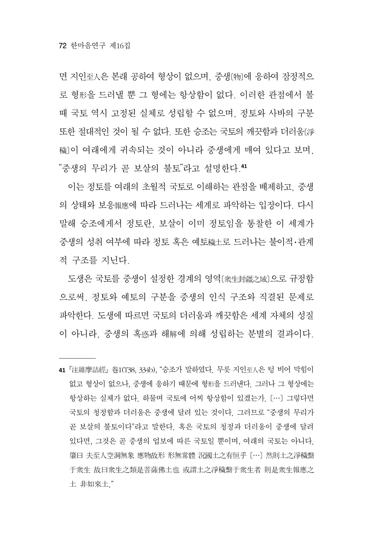한마음연구 16집 2026년 2월  73페이지