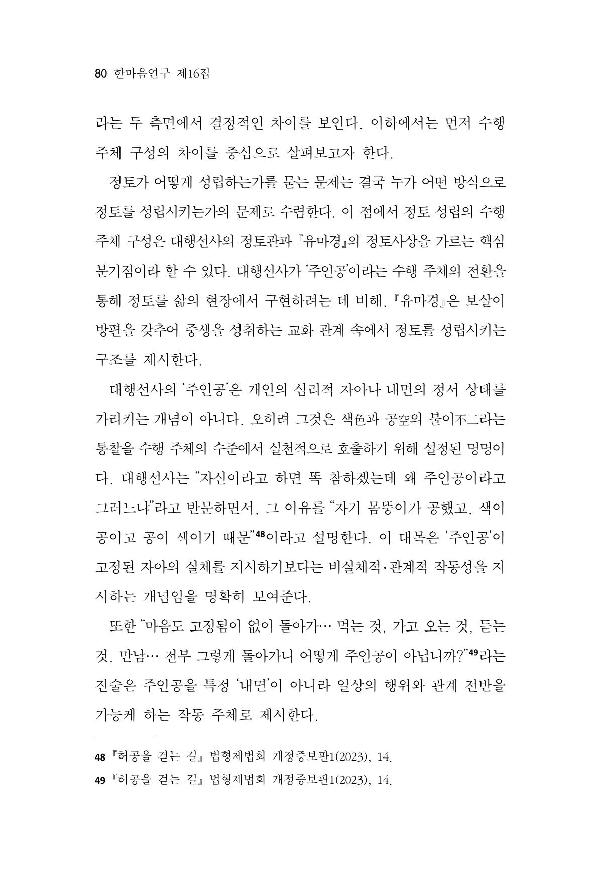 한마음연구 16집 2026년 2월  81페이지