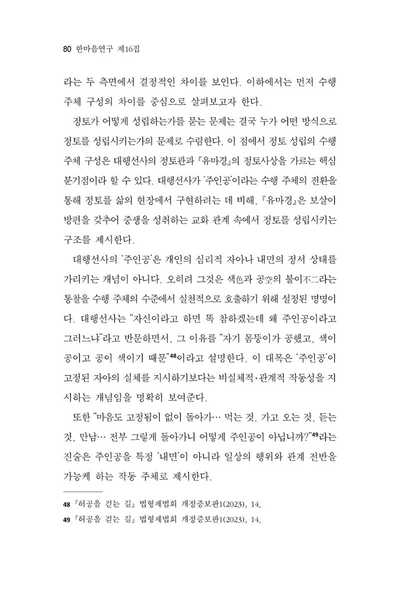 한마음연구 16집 2026년 2월  81페이지