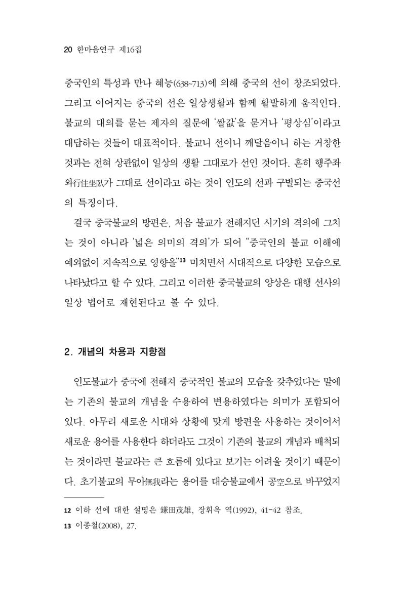 한마음연구 16집 2026년 2월  21페이지