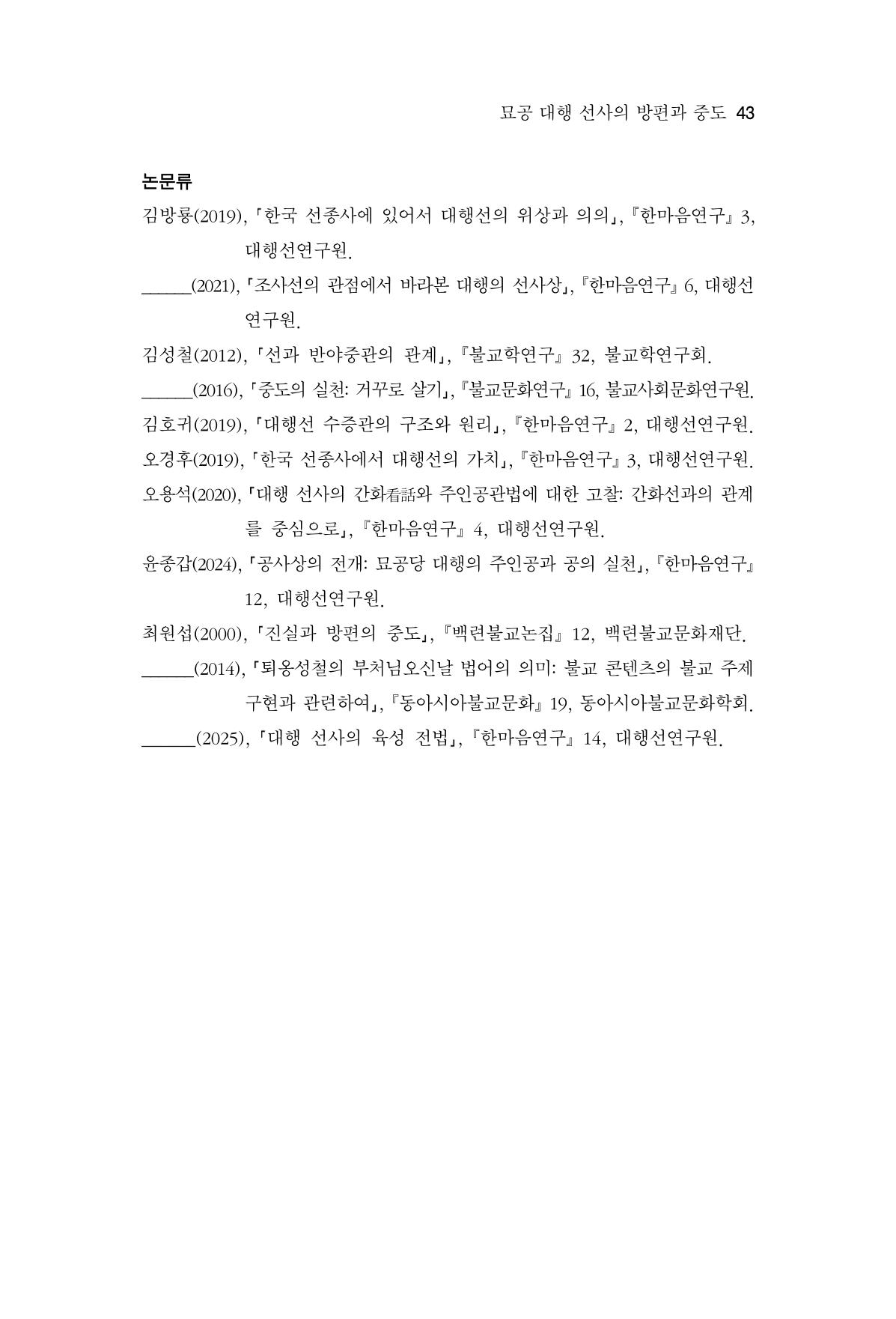 한마음연구 16집 2026년 2월  44페이지