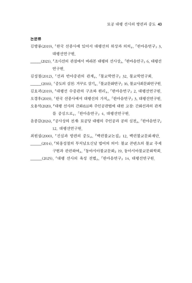 한마음연구 16집 2026년 2월  44페이지