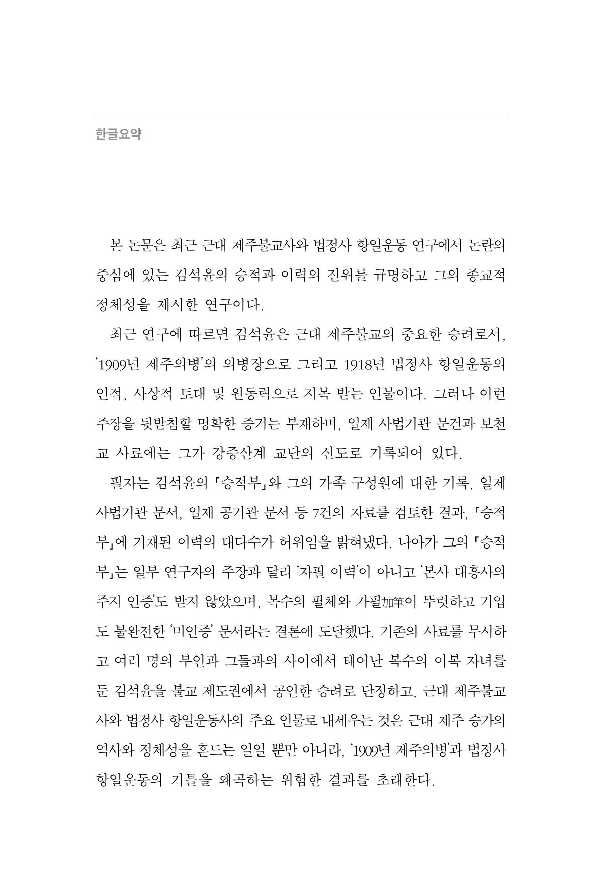 한마음연구 16집 2026년 2월  267페이지