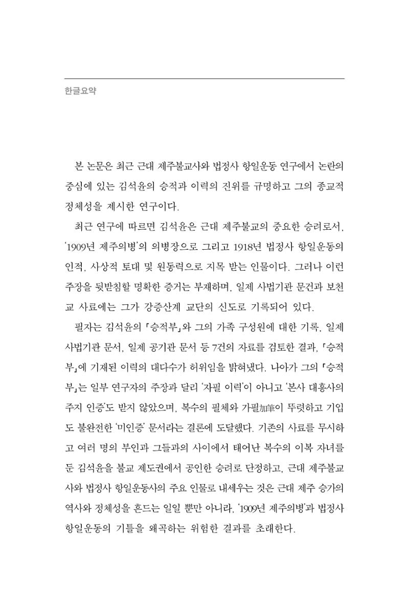 한마음연구 16집 2026년 2월  267페이지