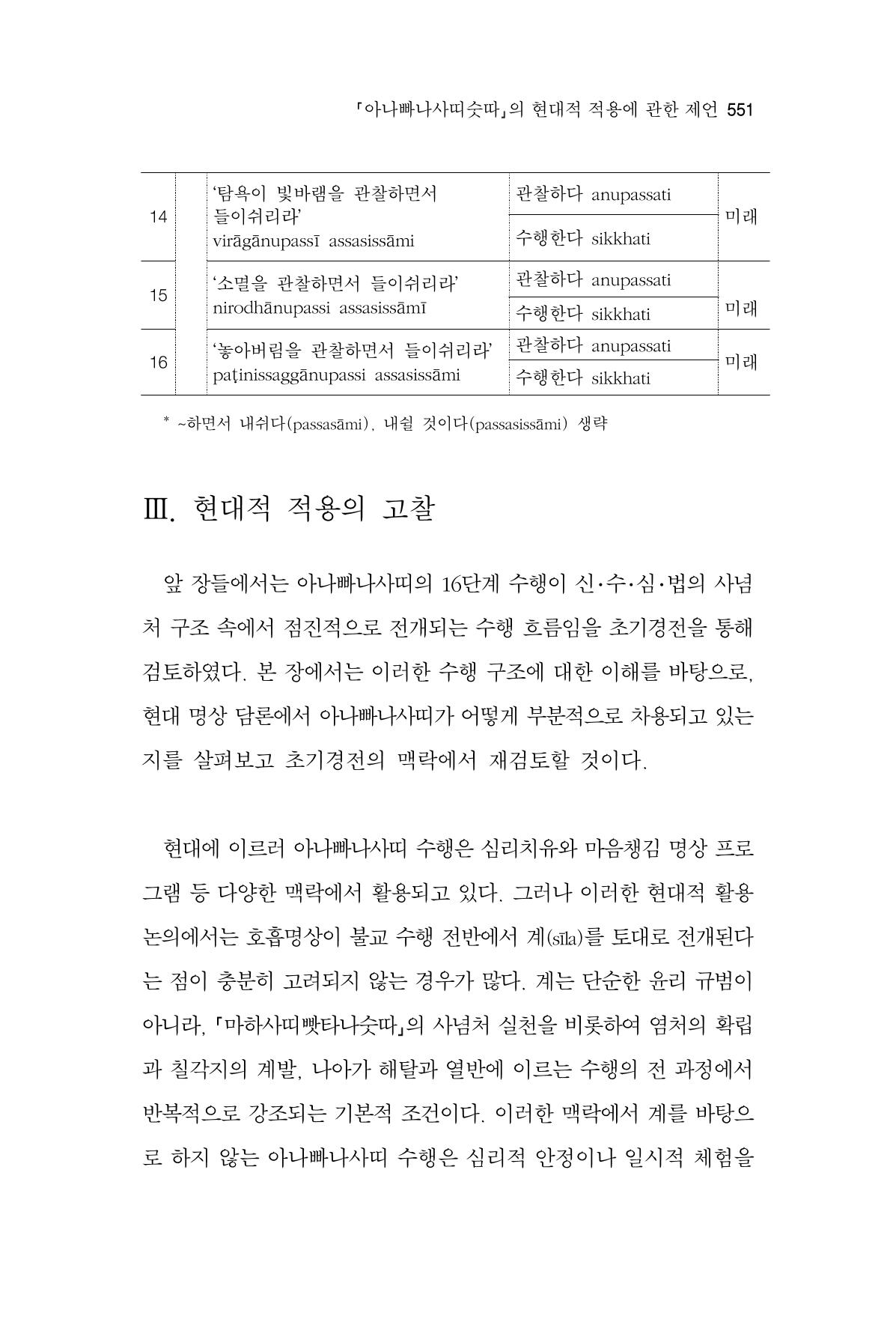 한마음연구 16집 2026년 2월  552페이지