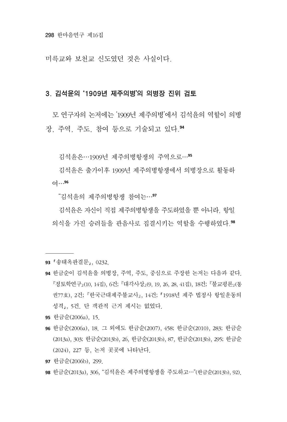 한마음연구 16집 2026년 2월  299페이지