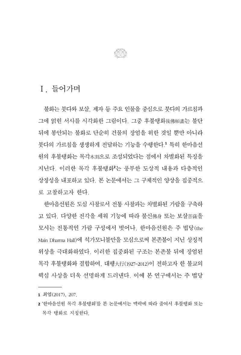 한마음연구 16집 2026년 2월  136페이지