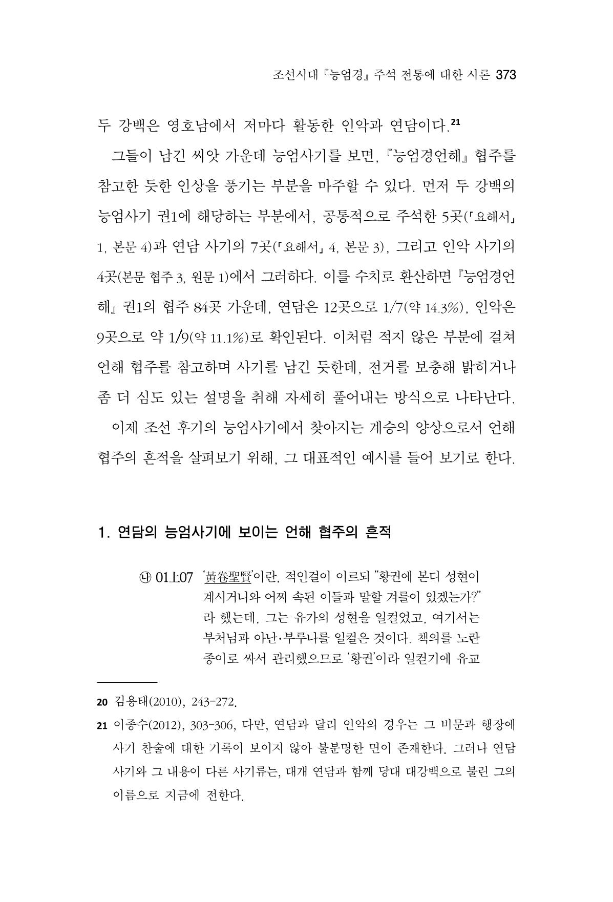 한마음연구 16집 2026년 2월  374페이지