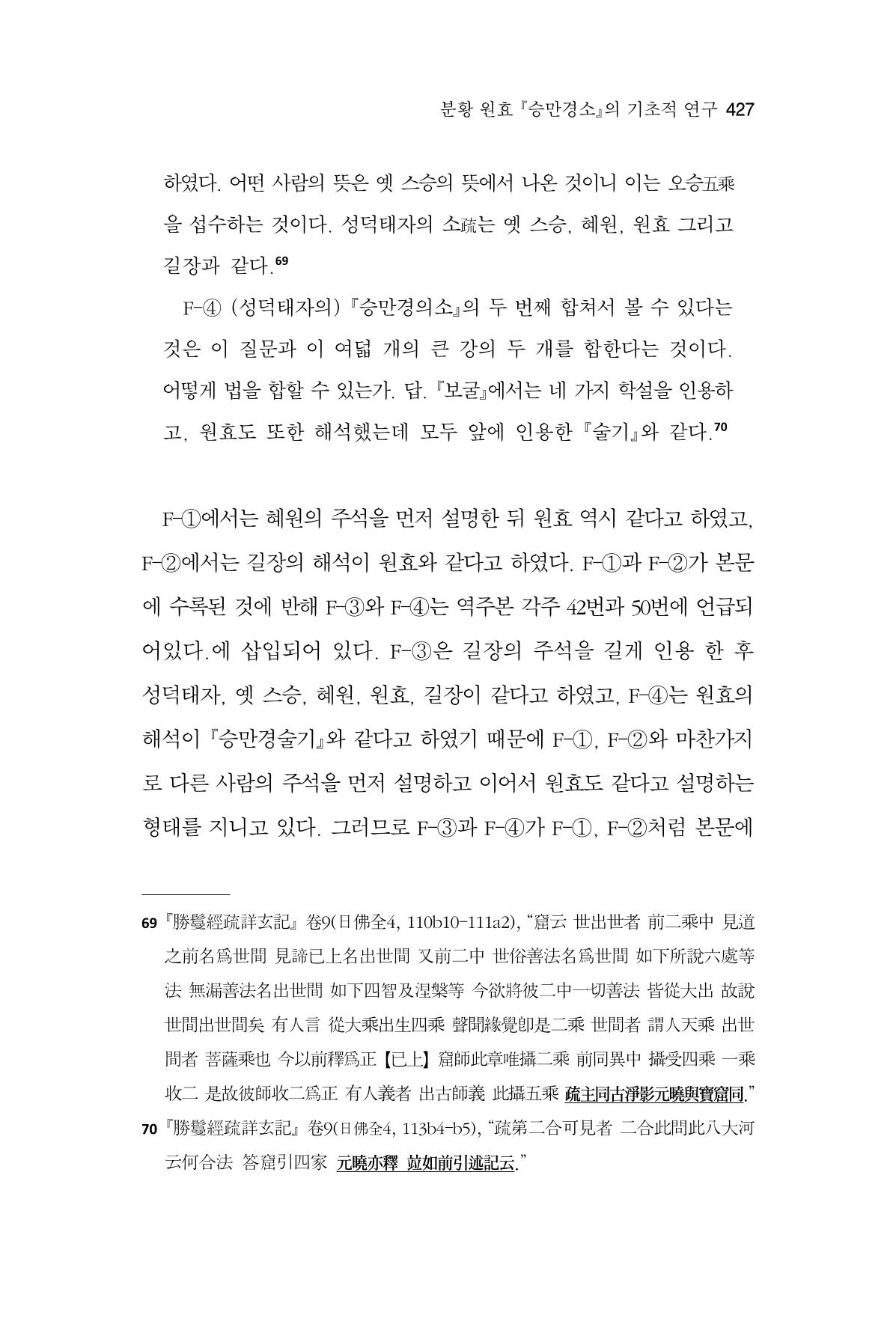 한마음연구 16집 2026년 2월  428페이지