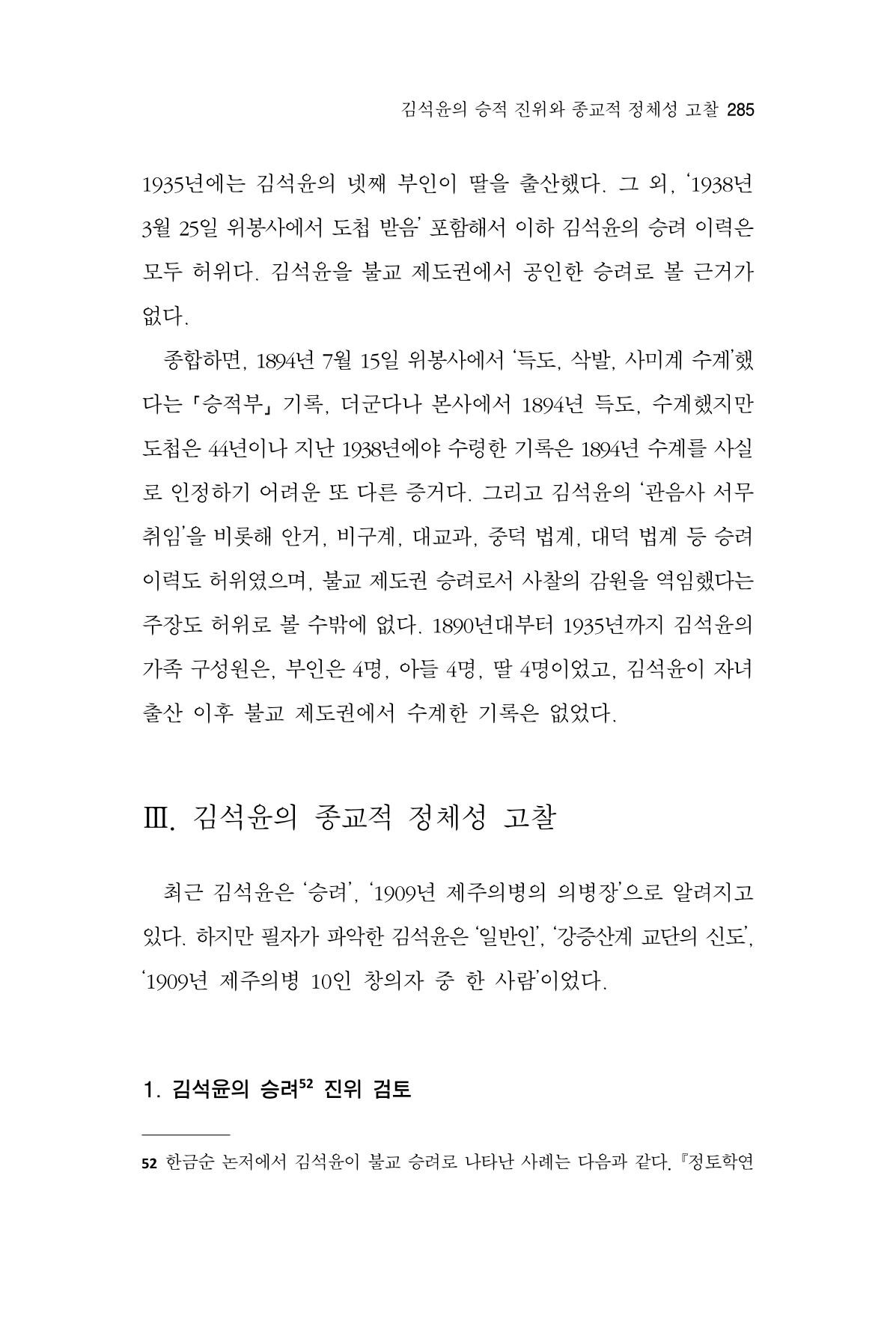 한마음연구 16집 2026년 2월  286페이지