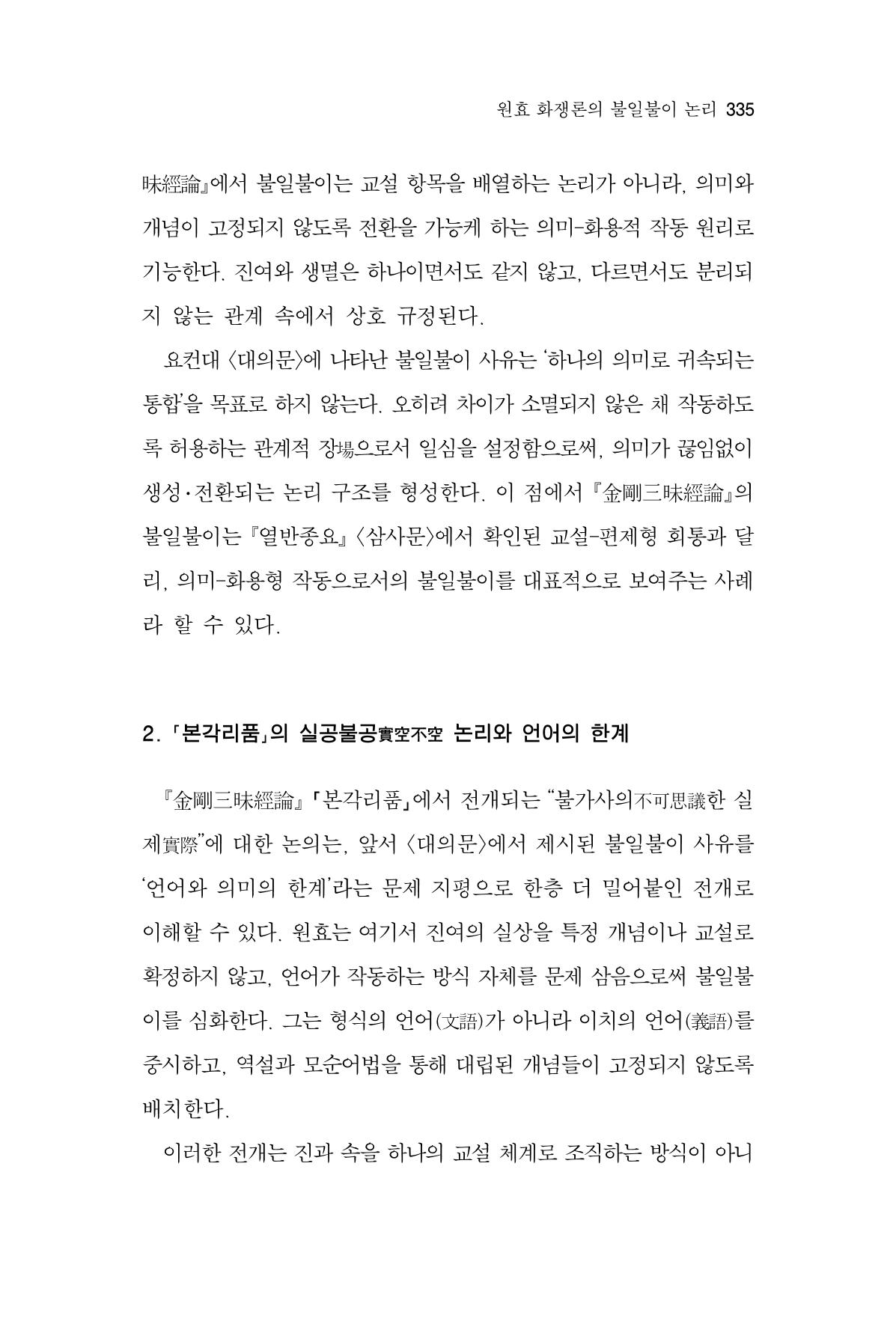 한마음연구 16집 2026년 2월  336페이지