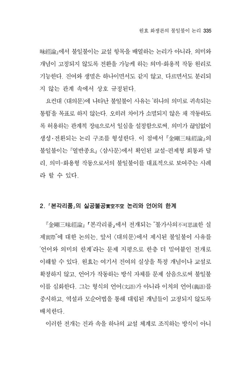 한마음연구 16집 2026년 2월  336페이지