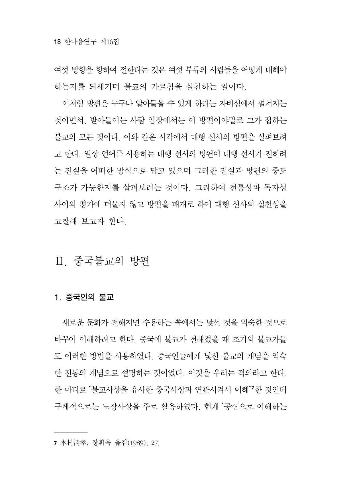 한마음연구 16집 2026년 2월  19페이지