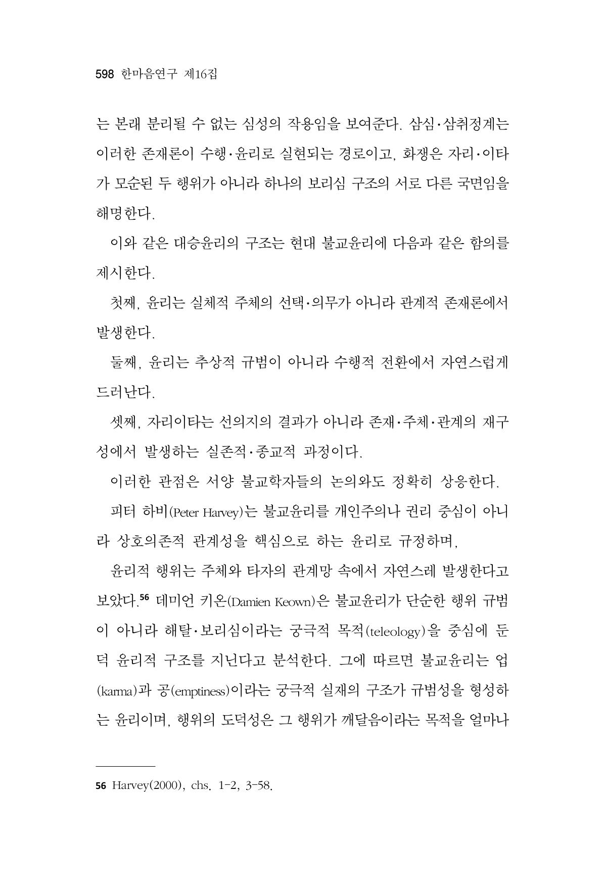 한마음연구 16집 2026년 2월  599페이지