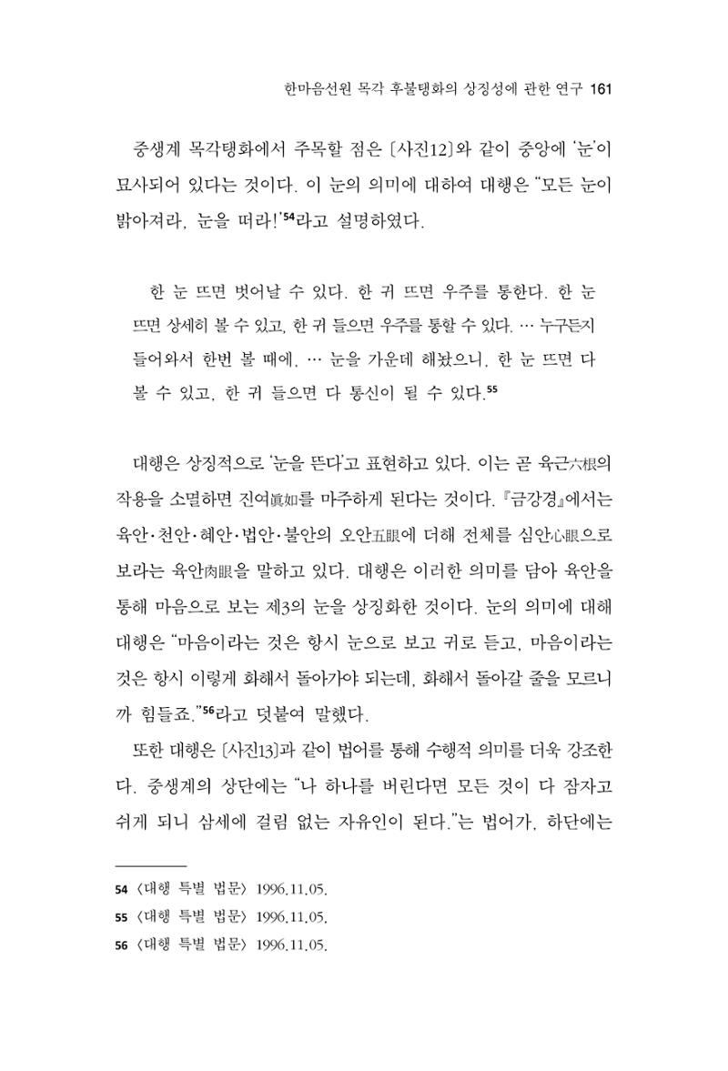 한마음연구 16집 2026년 2월  162페이지