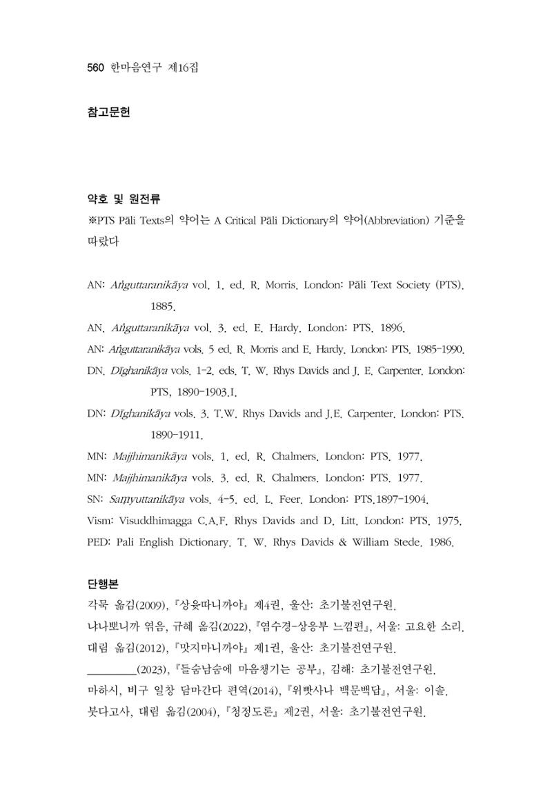 한마음연구 16집 2026년 2월  561페이지