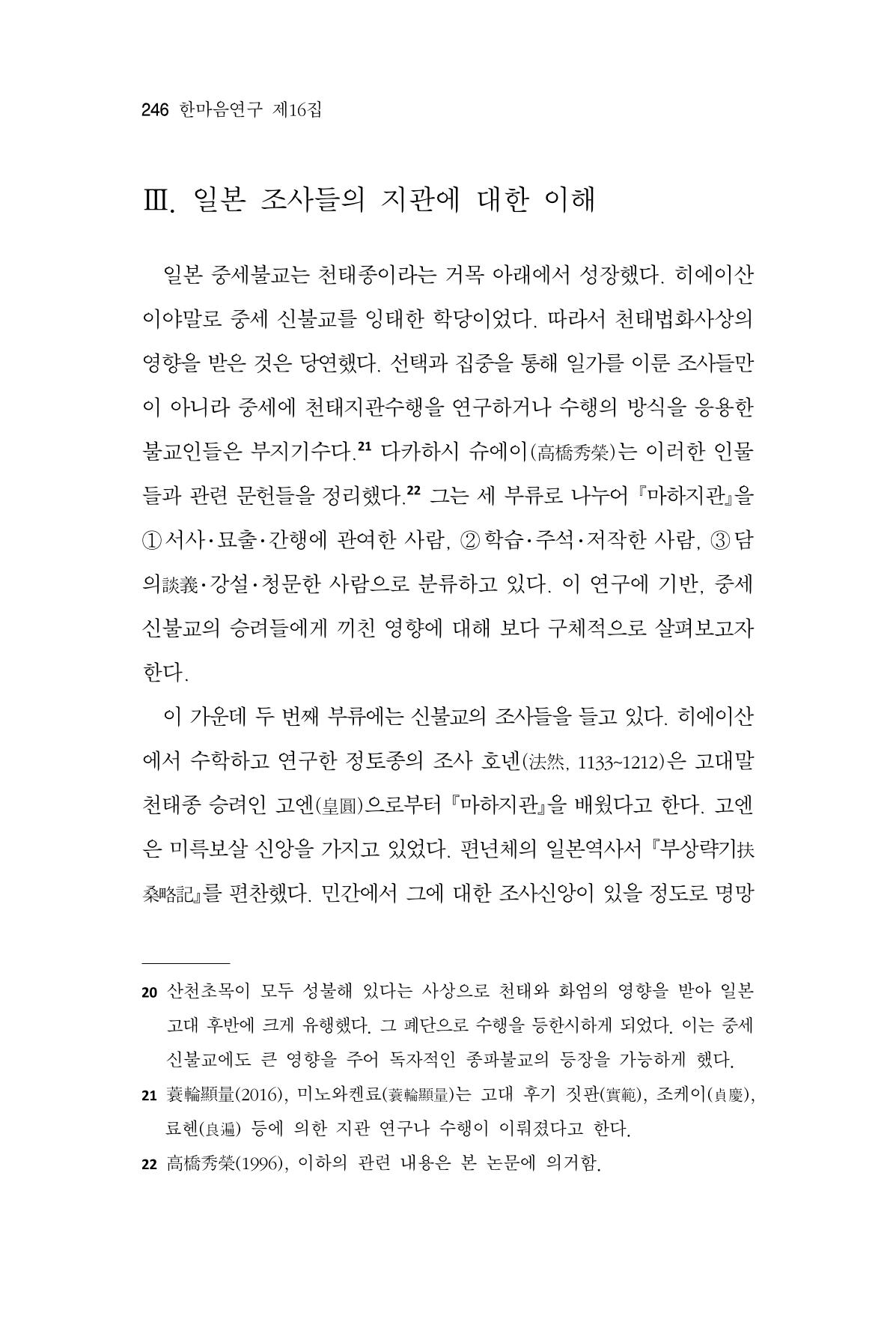 한마음연구 16집 2026년 2월  247페이지
