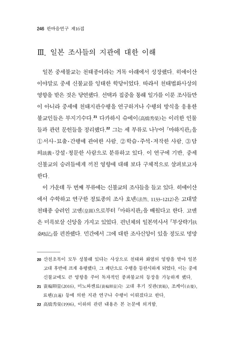 한마음연구 16집 2026년 2월  247페이지