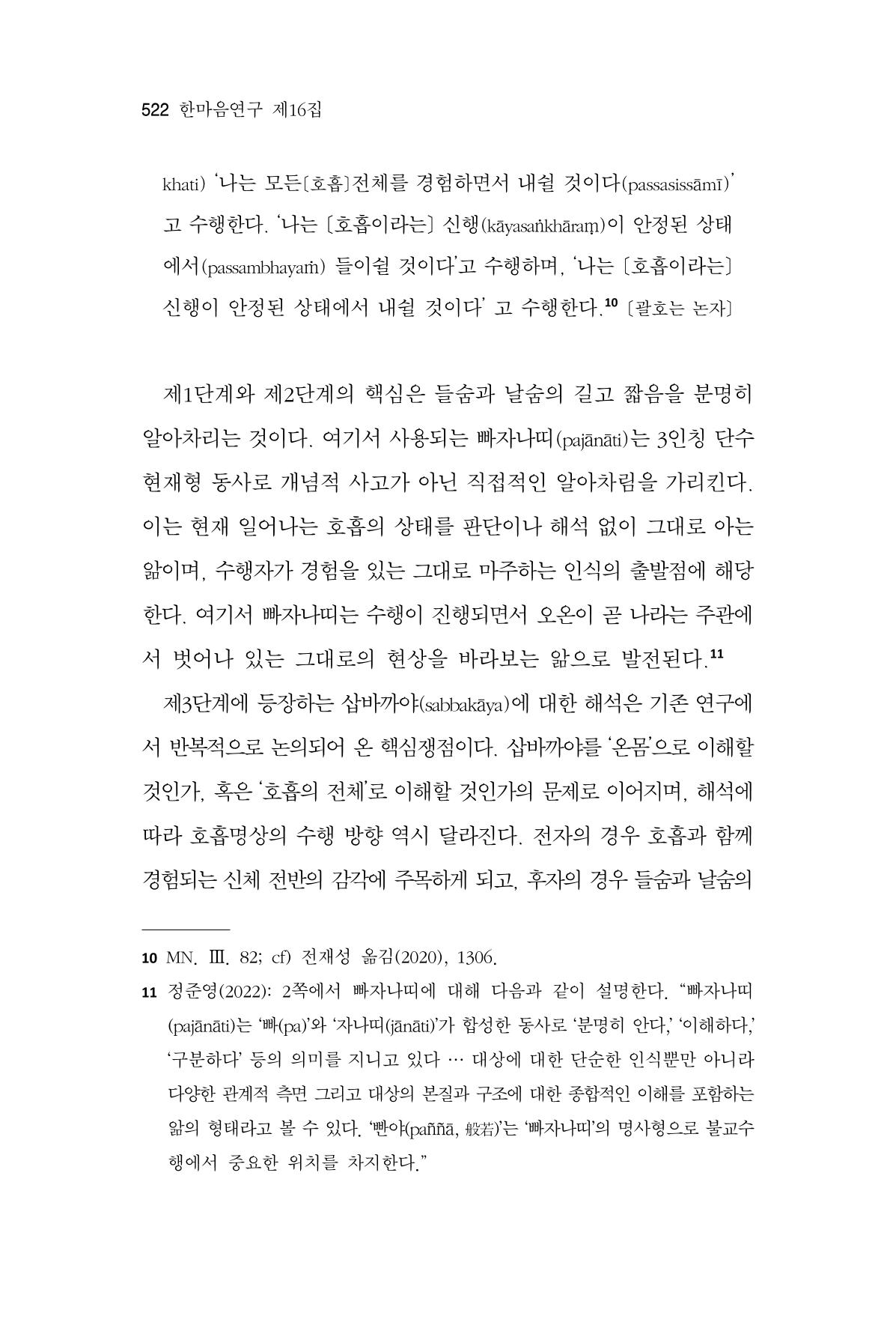 한마음연구 16집 2026년 2월  523페이지
