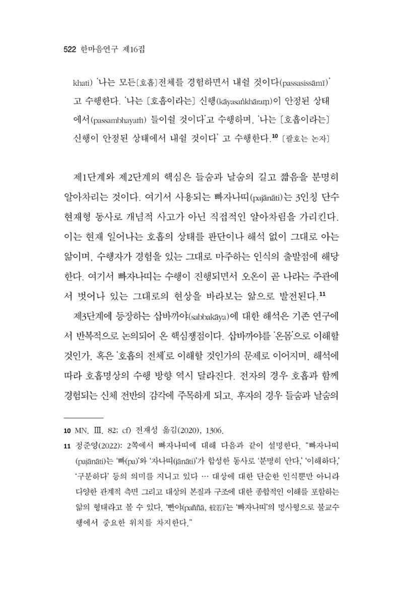 한마음연구 16집 2026년 2월  523페이지