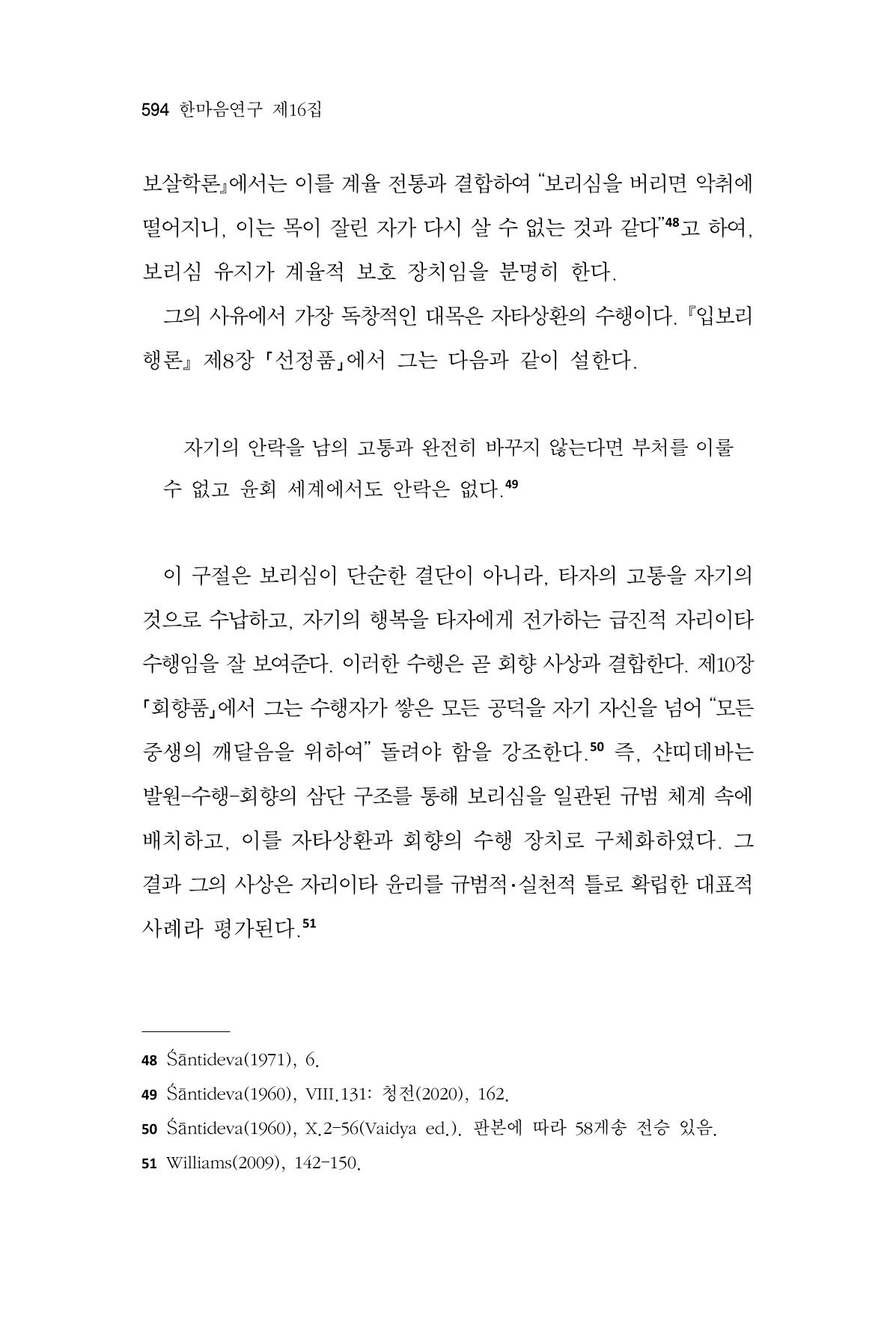 한마음연구 16집 2026년 2월  595페이지