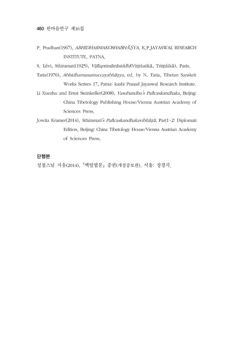 한마음연구 16집 2026년 2월  461페이지