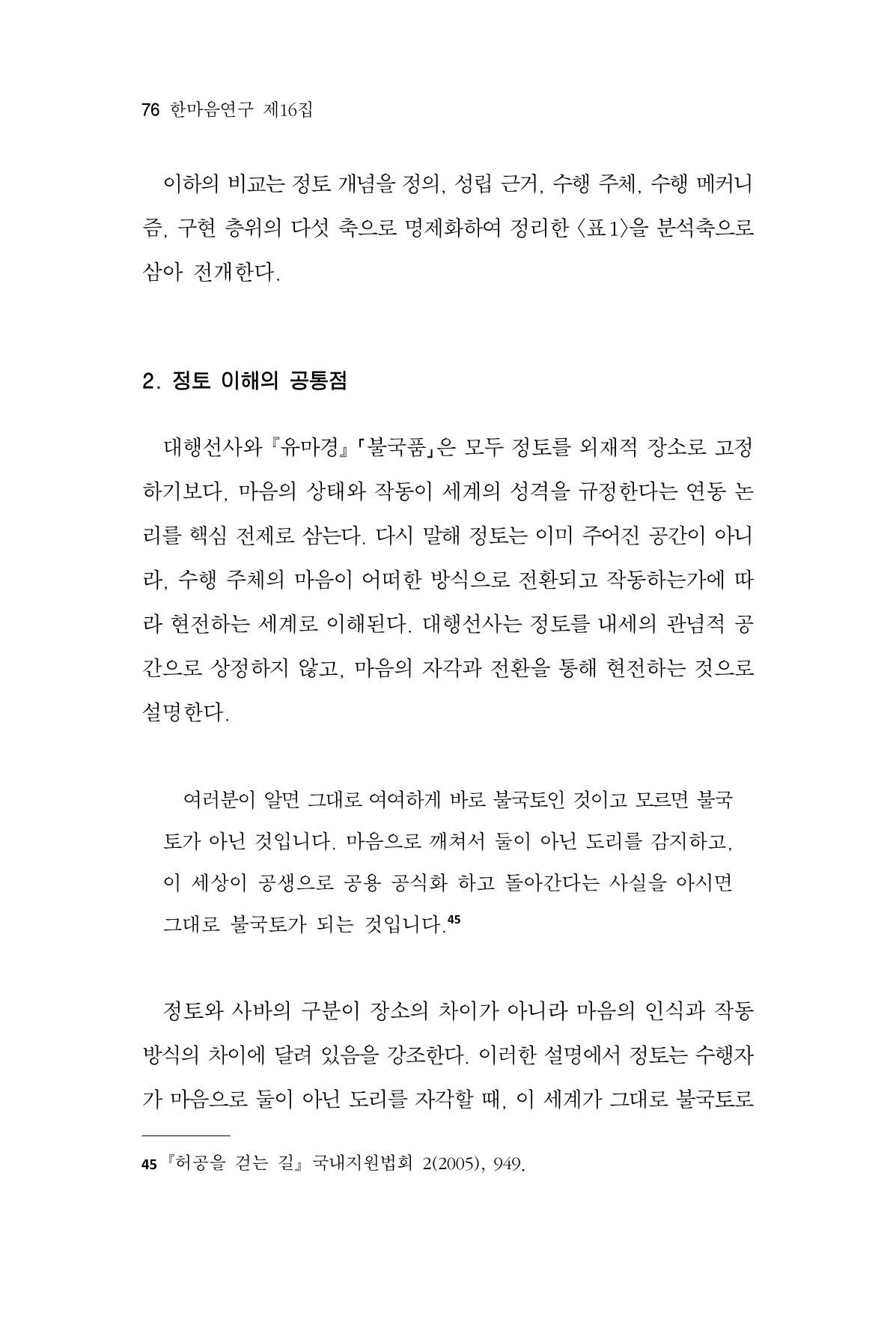 한마음연구 16집 2026년 2월  77페이지