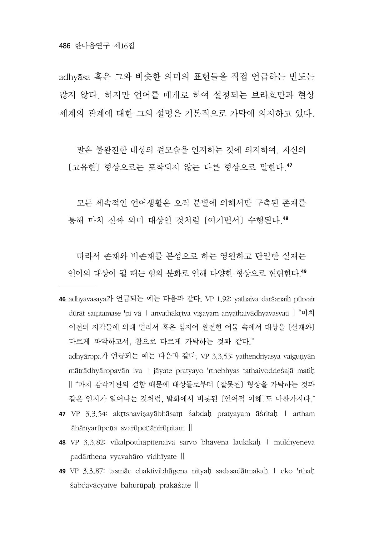 한마음연구 16집 2026년 2월  487페이지