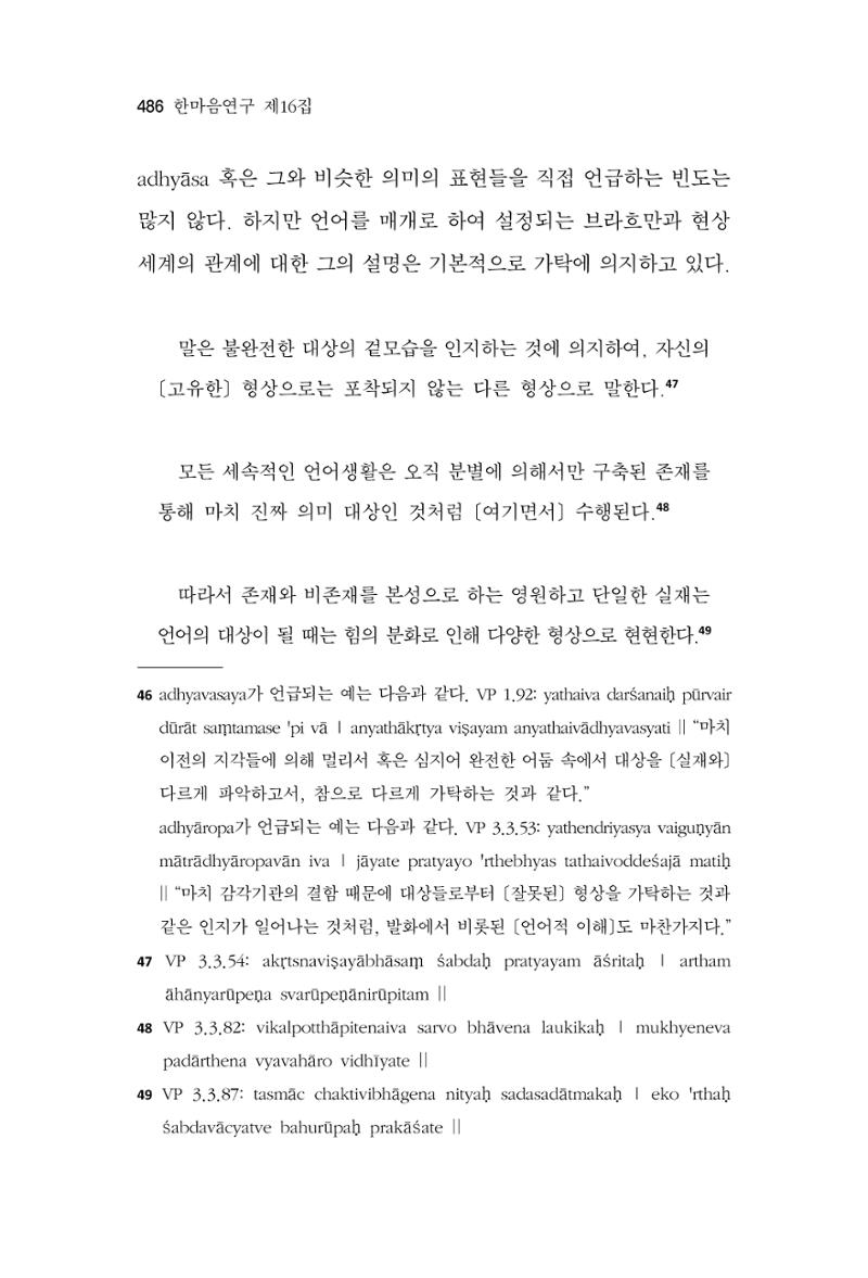 한마음연구 16집 2026년 2월  487페이지