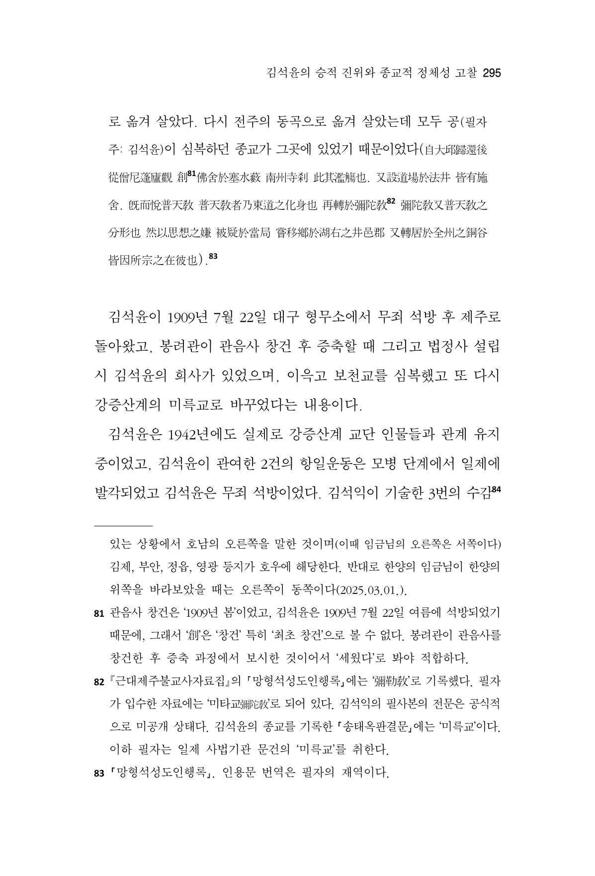 한마음연구 16집 2026년 2월  296페이지