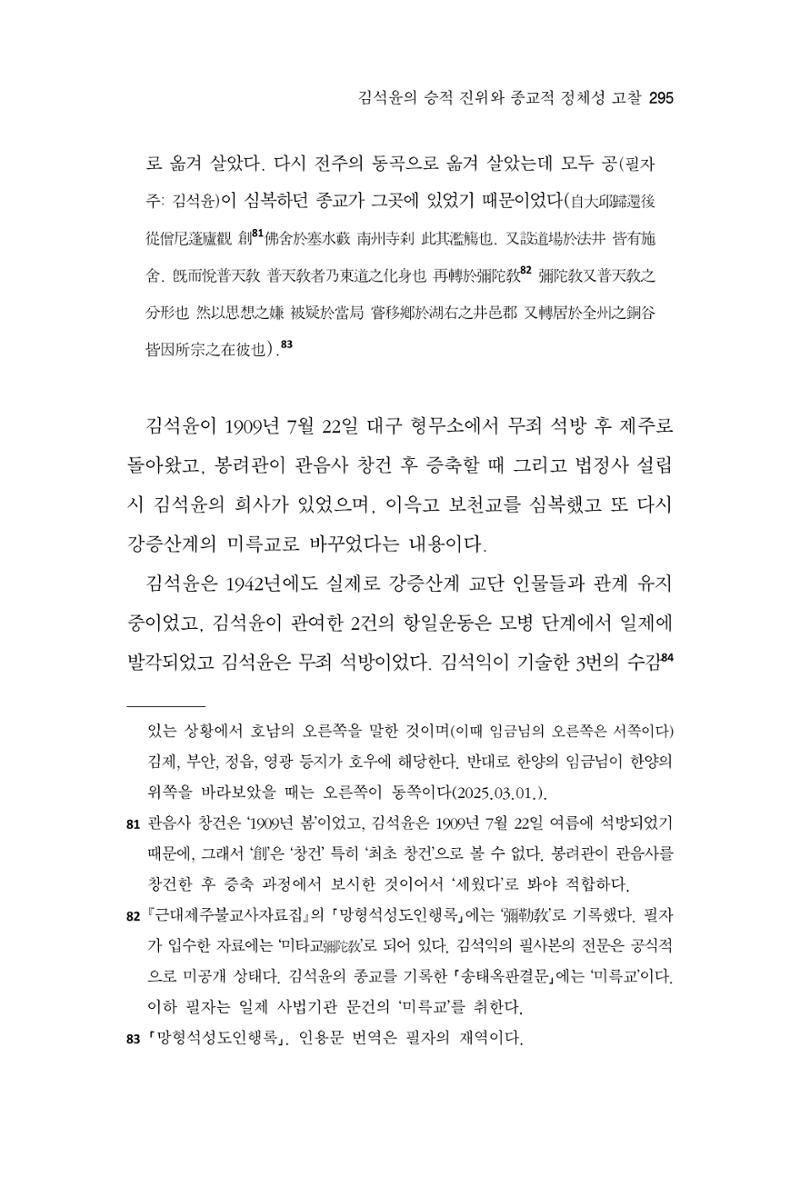 한마음연구 16집 2026년 2월  296페이지