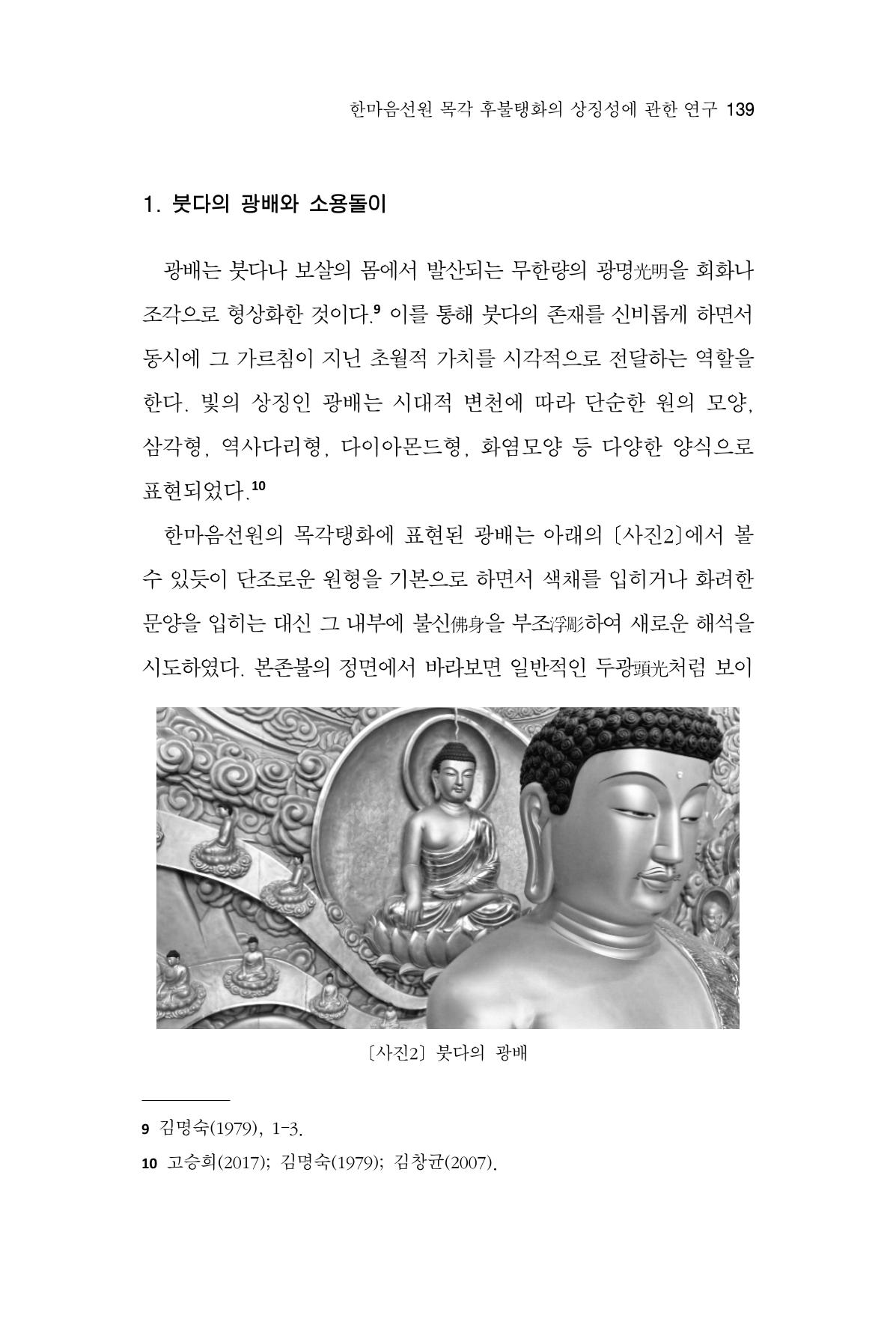 한마음연구 16집 2026년 2월  140페이지