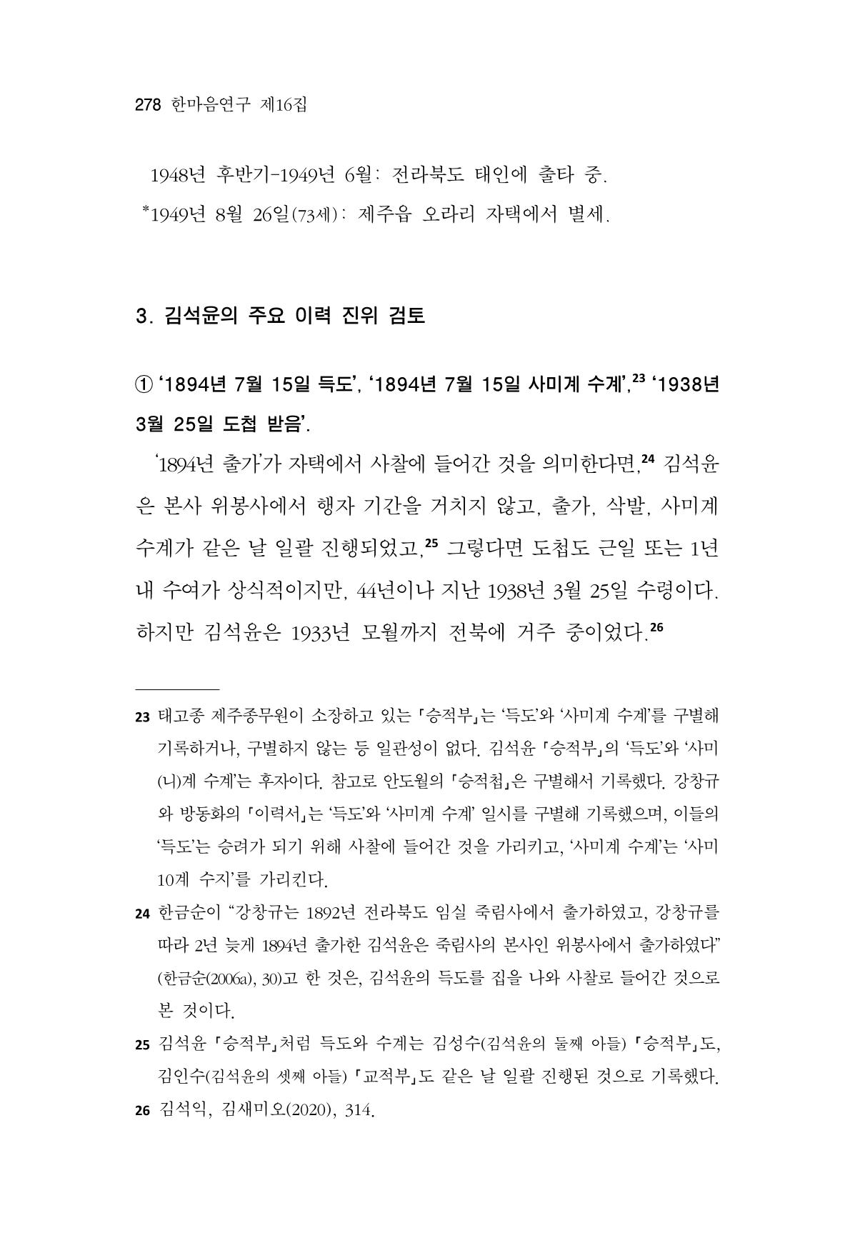 한마음연구 16집 2026년 2월  279페이지