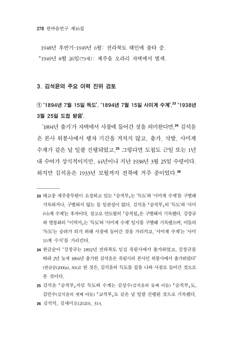 한마음연구 16집 2026년 2월  279페이지