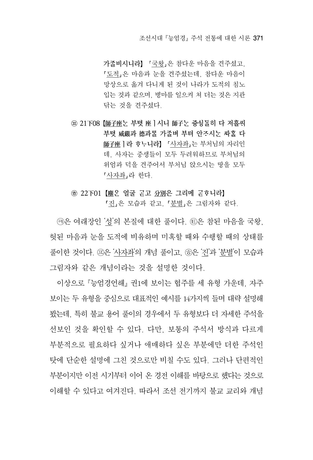 한마음연구 16집 2026년 2월  372페이지