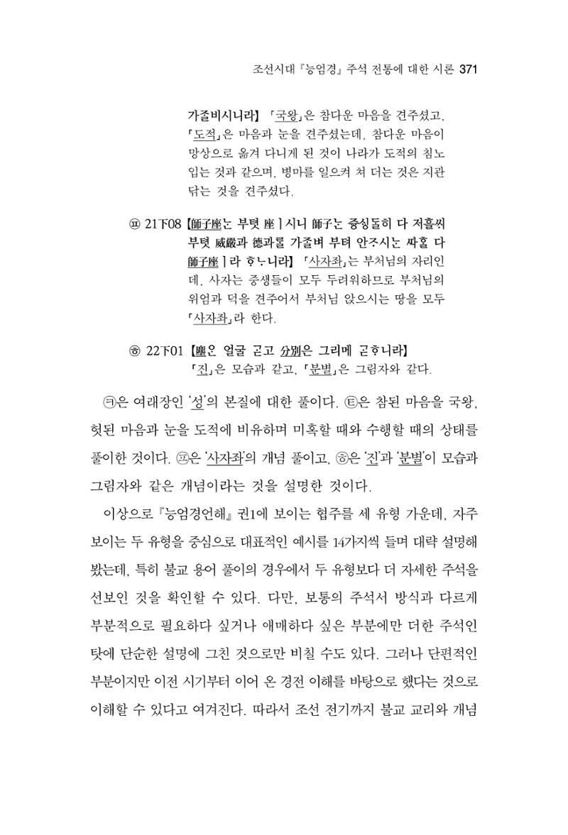 한마음연구 16집 2026년 2월  372페이지