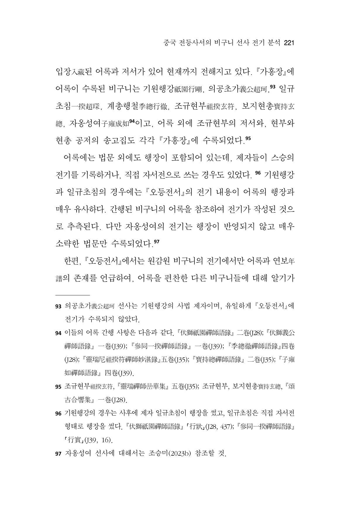 한마음연구 16집 2026년 2월  222페이지