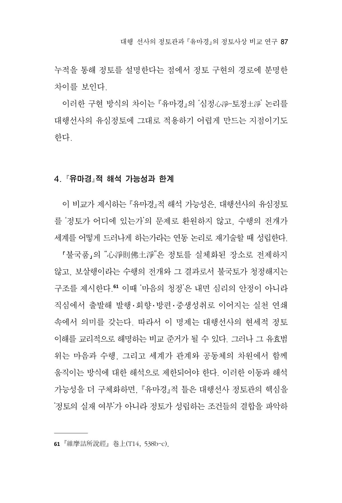 한마음연구 16집 2026년 2월  88페이지
