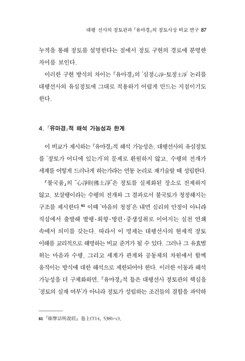 한마음연구 16집 2026년 2월  88페이지