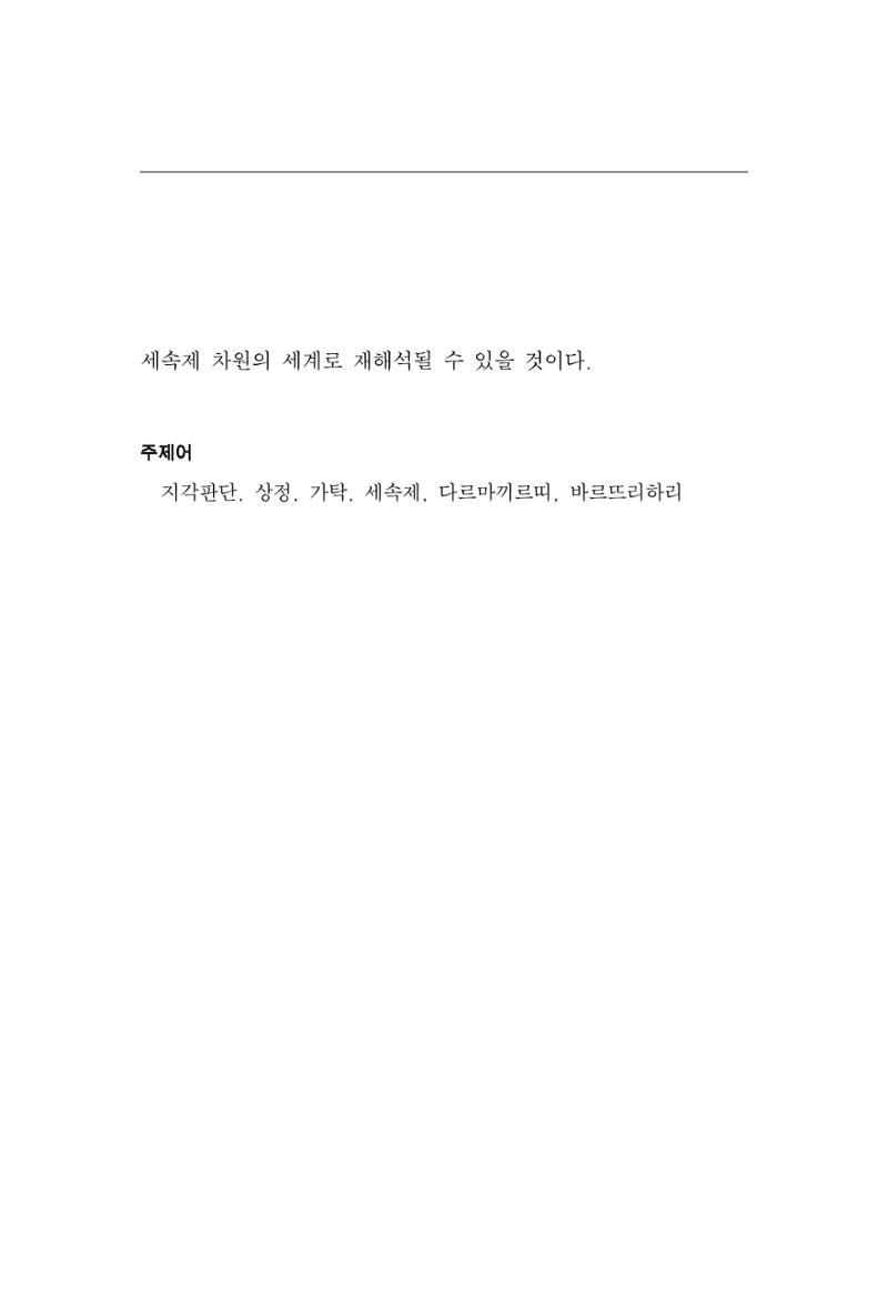 한마음연구 16집 2026년 2월  466페이지