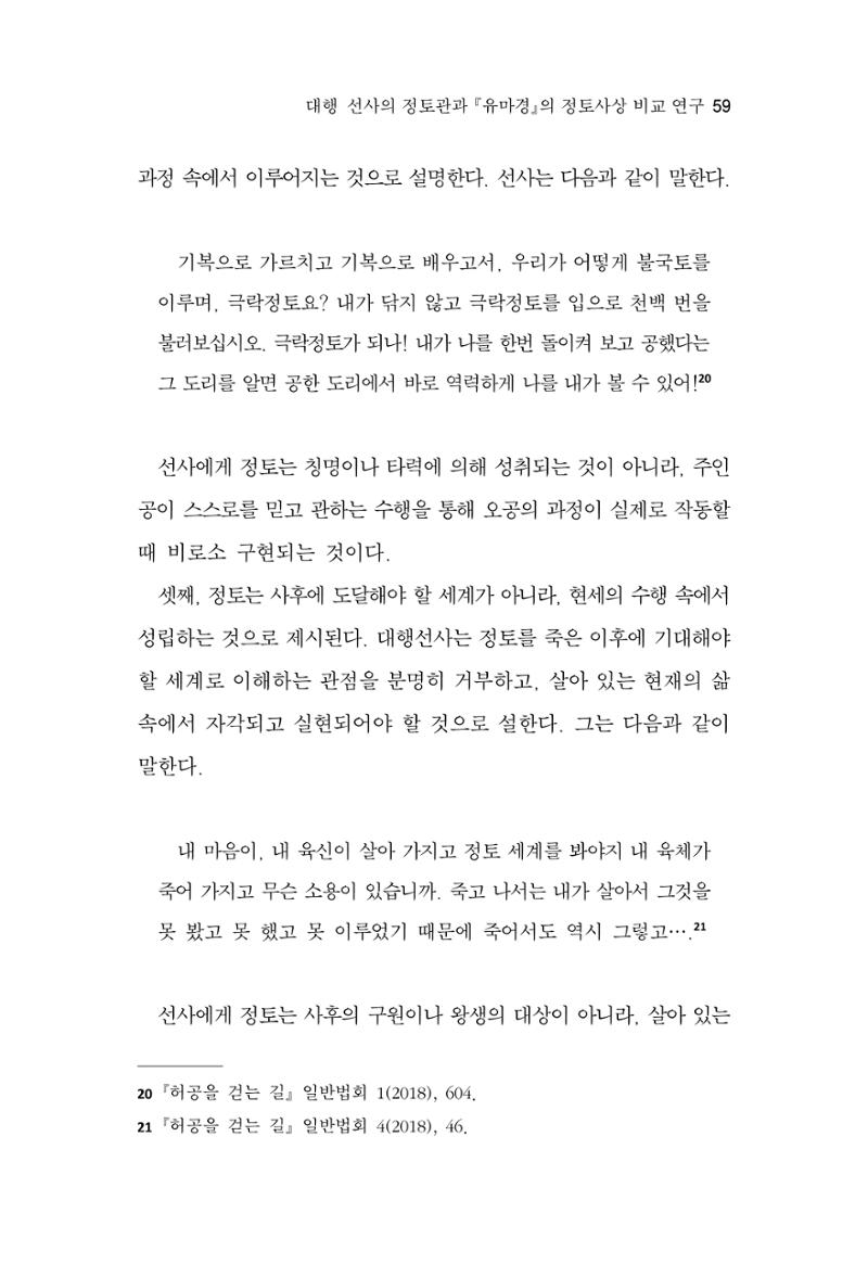 한마음연구 16집 2026년 2월  60페이지